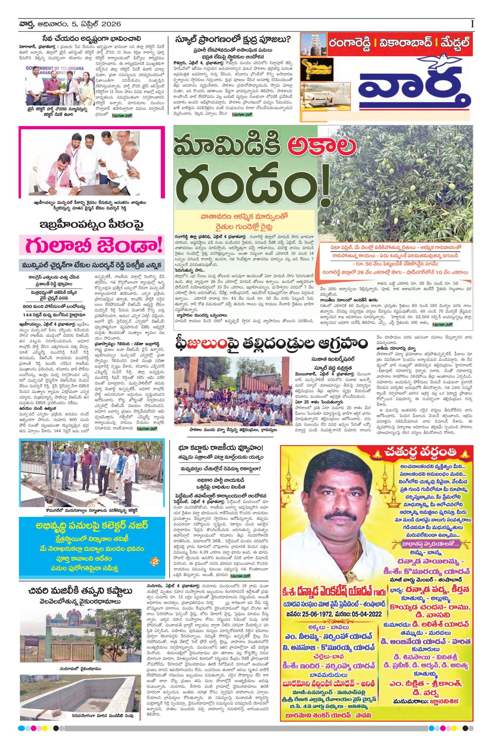 RangaReddy Tab - 05 Apr 2026