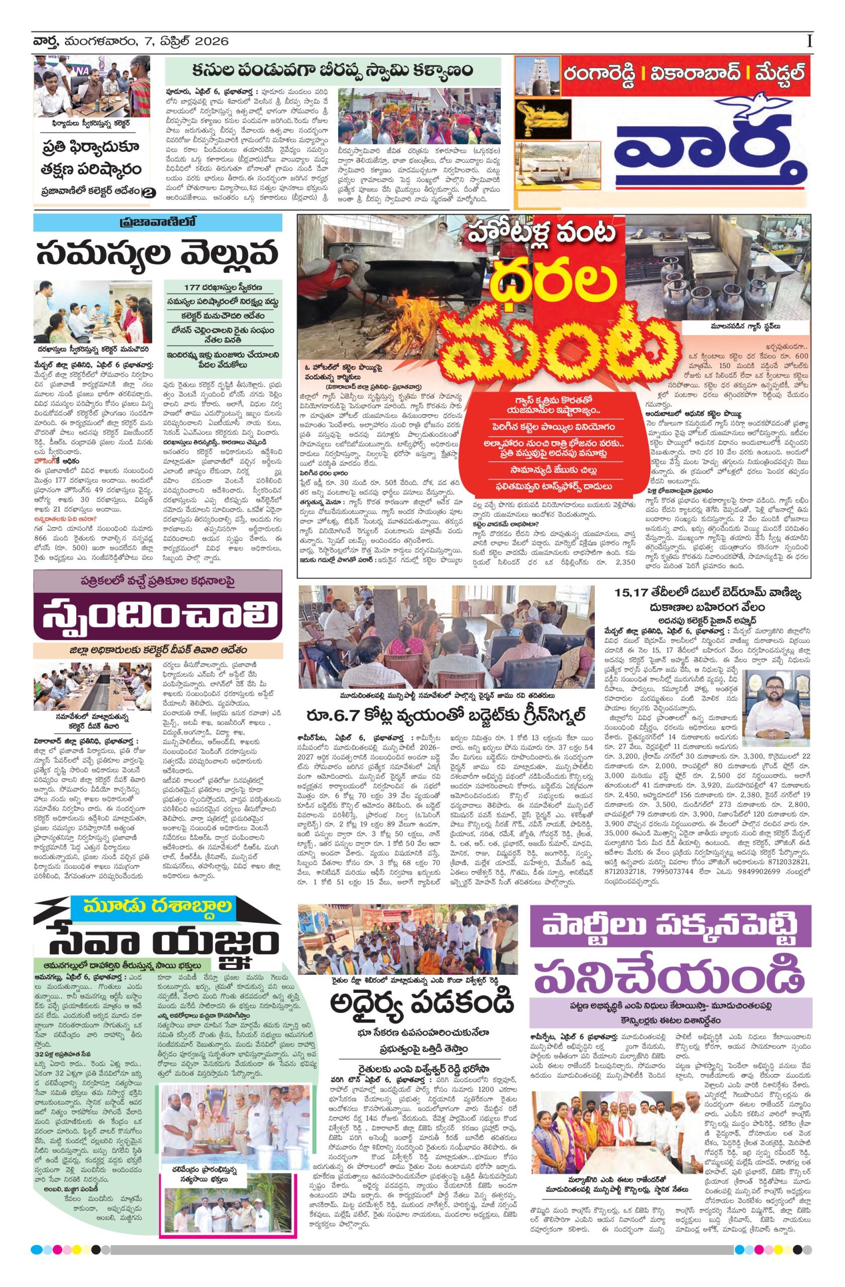 RangaReddy Tab - 07 Apr 2026