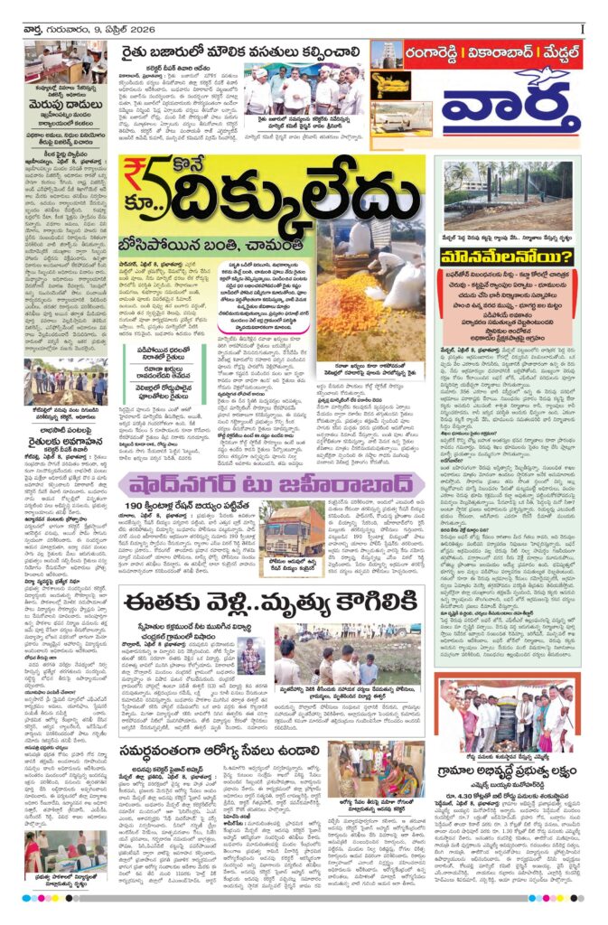 RangaReddy Tab - 09 Apr 2026