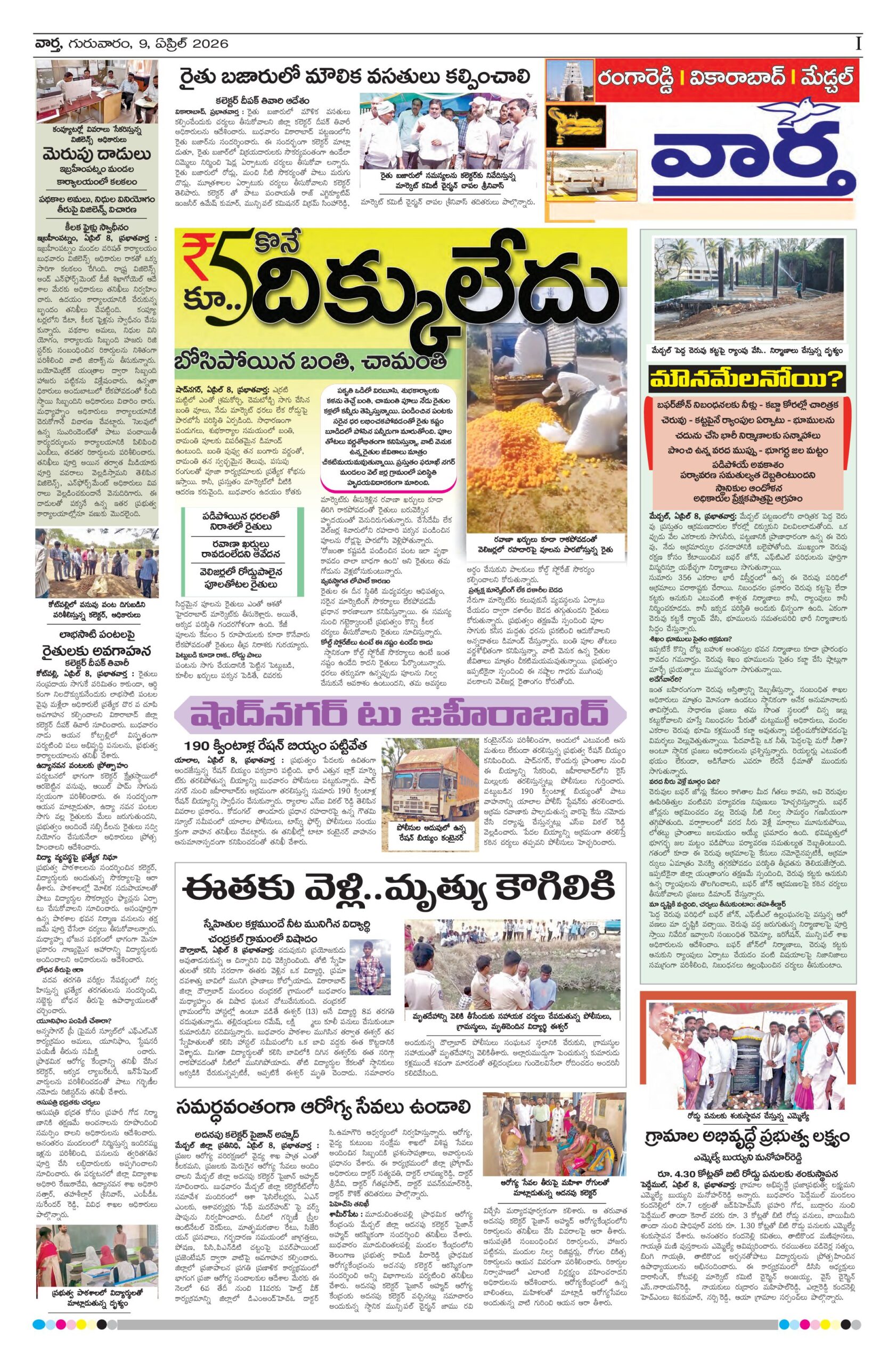 RangaReddy Tab - 09 Apr 2026