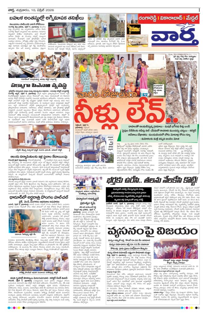 RangaReddy Tab - 10 Apr 2026