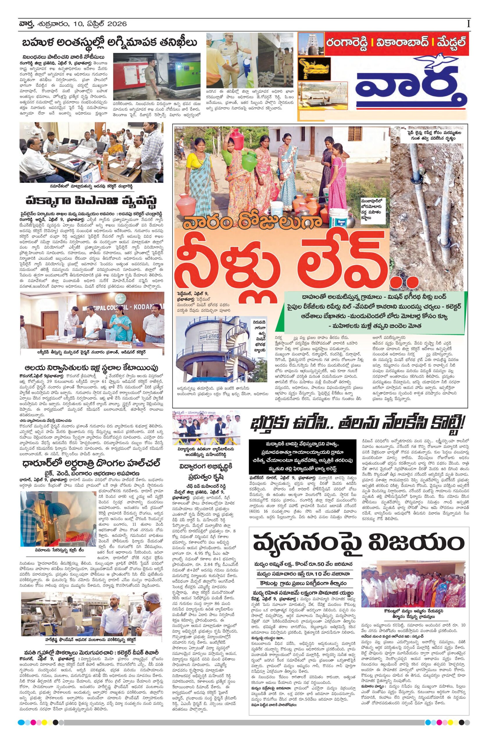 RangaReddy Tab - 10 Apr 2026