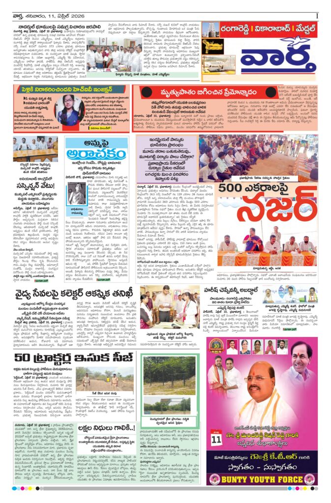 RangaReddy Tab - 11 Apr 2026