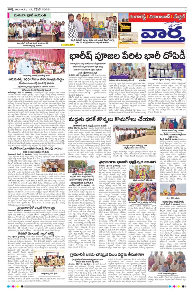 RangaReddy Tab - 12 Apr 2026