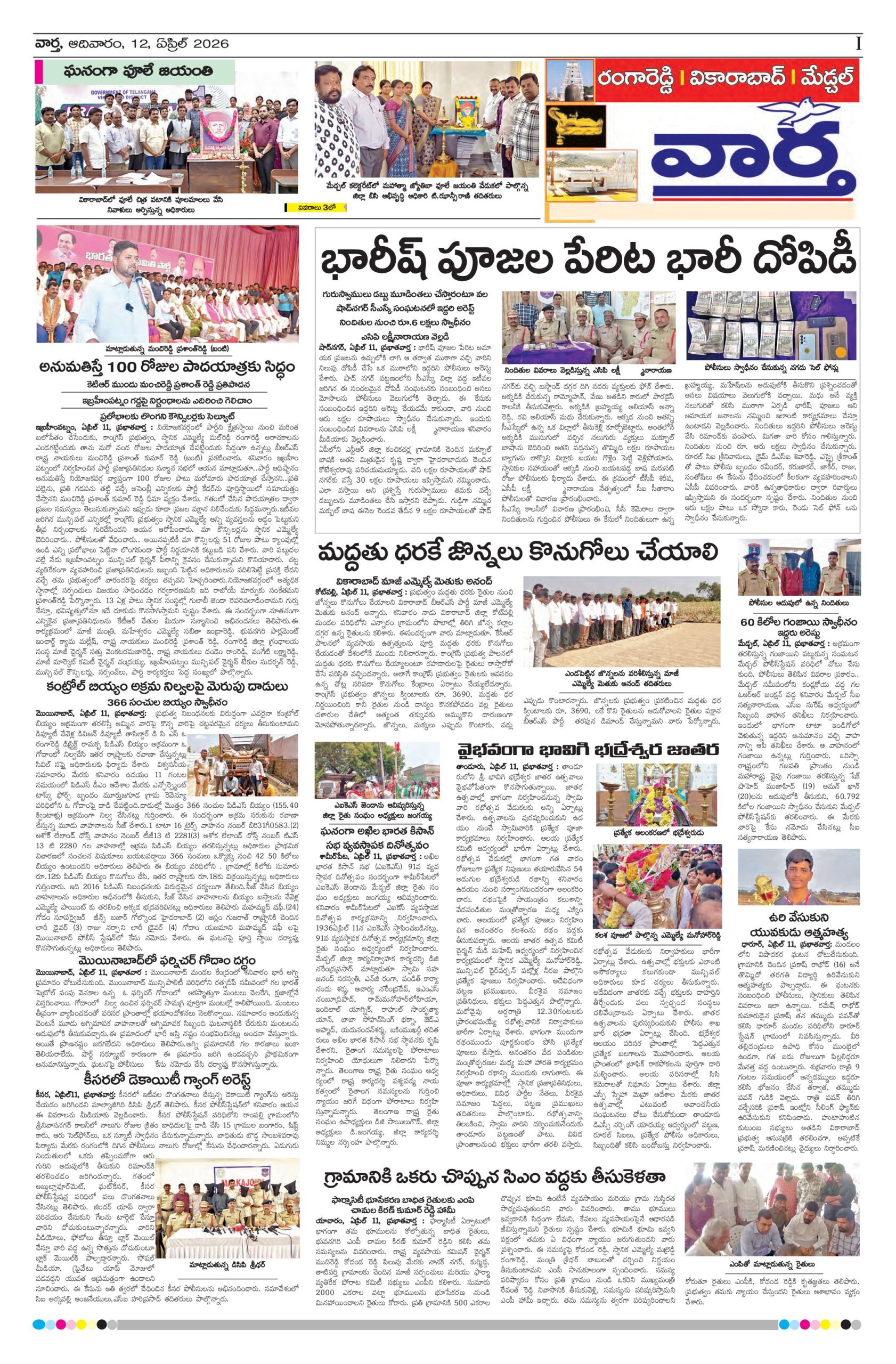 RangaReddy Tab - 12 Apr 2026
