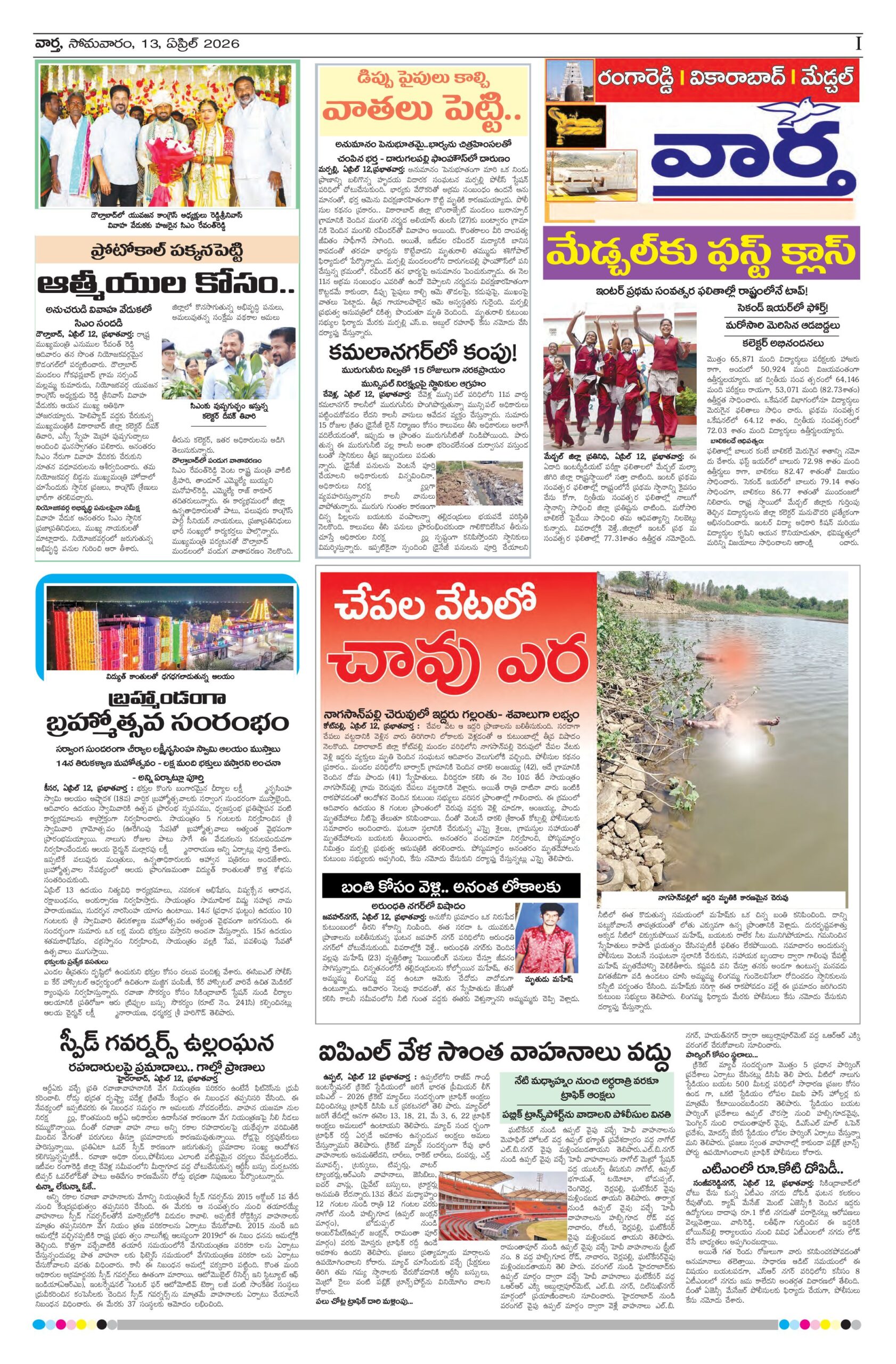 RangaReddy Tab - 13 Apr 2026