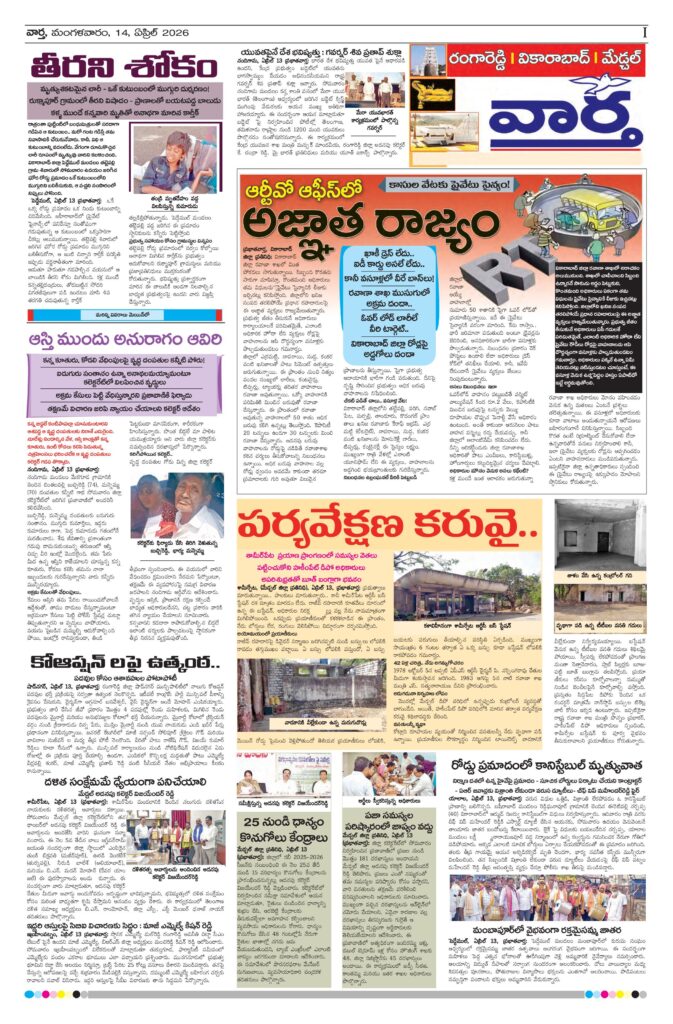 RangaReddy Tab - 14 Apr 2026