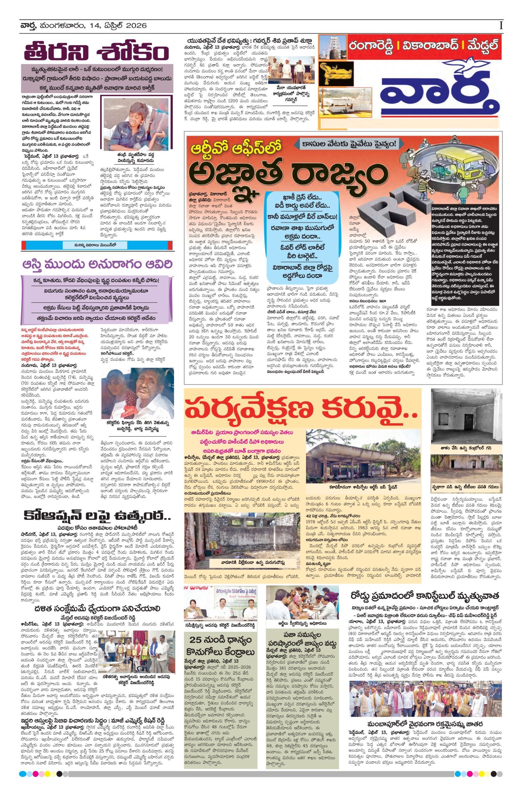 RangaReddy Tab - 14 Apr 2026