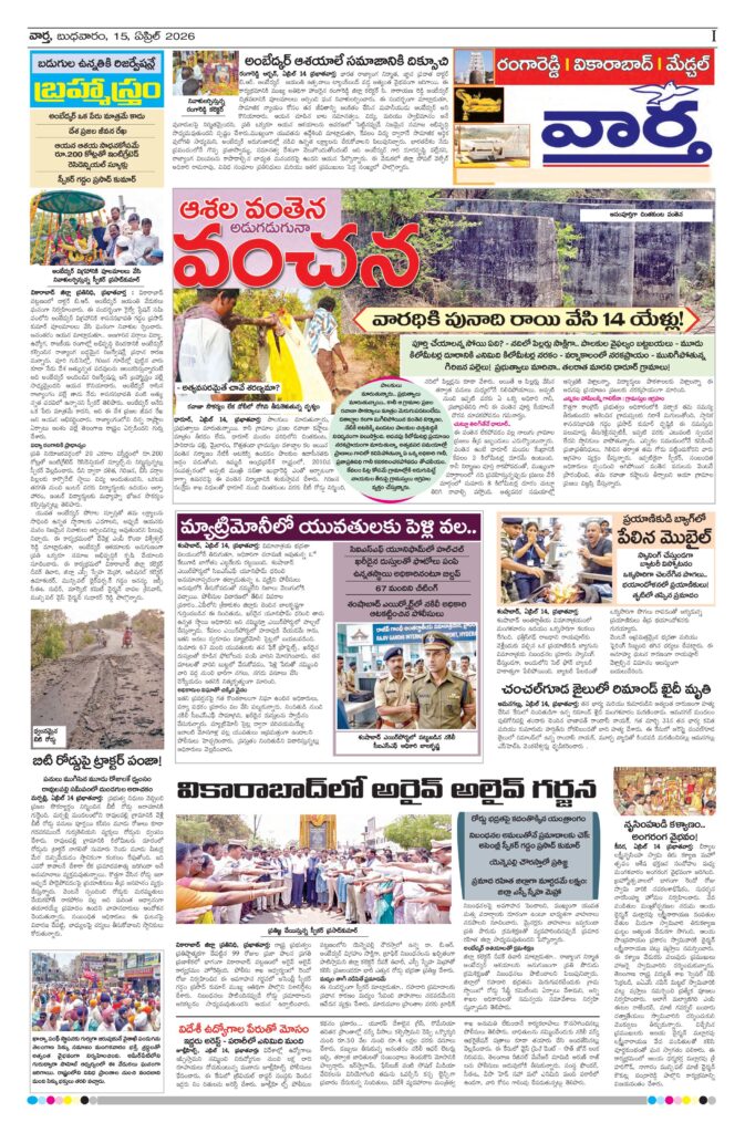 RangaReddy Tab - 15 Apr 2026