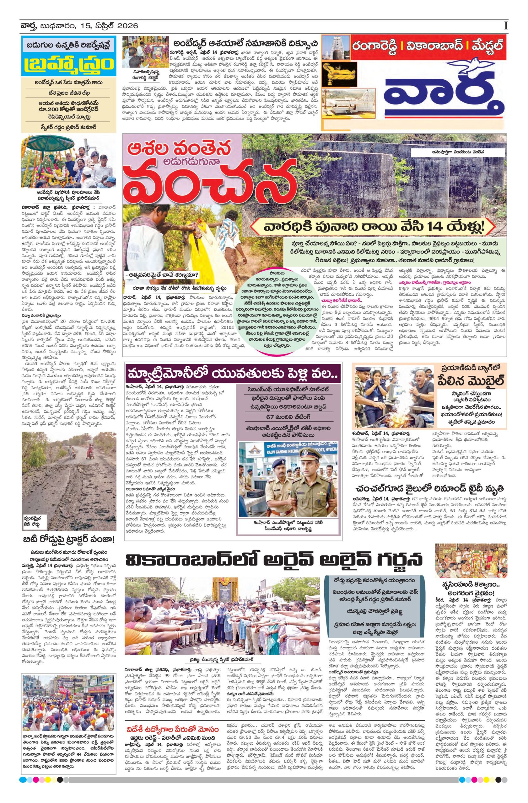 RangaReddy Tab - 15 Apr 2026
