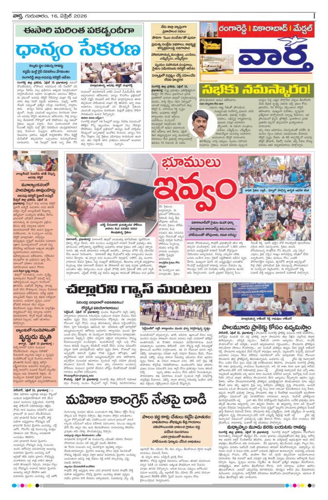 RangaReddy Tab - 16 Apr 2026