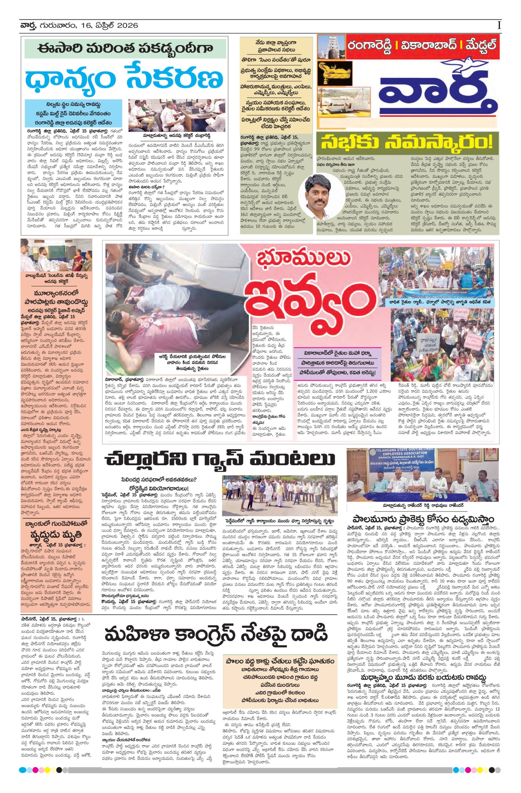 RangaReddy Tab - 16 Apr 2026