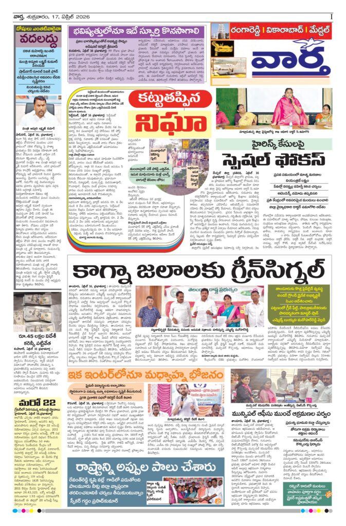 RangaReddy Tab - 17 Apr 2026