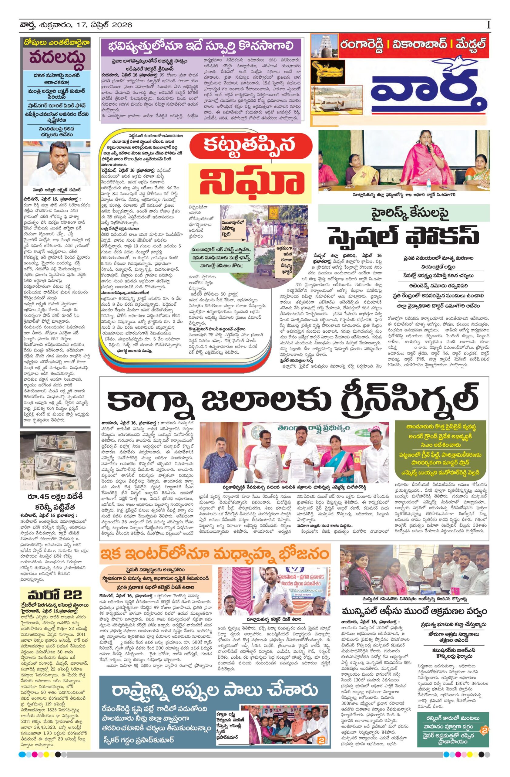 RangaReddy Tab - 17 Apr 2026