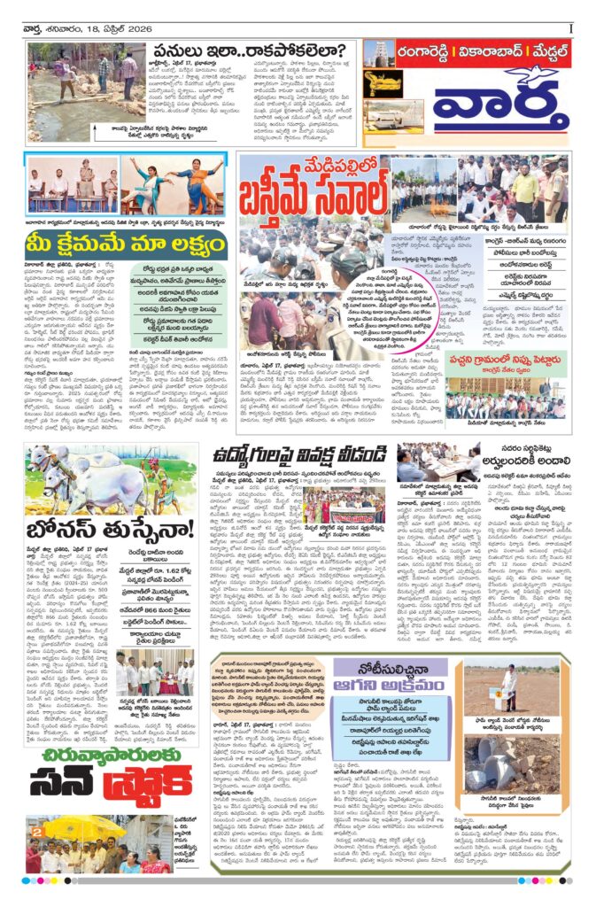 RangaReddy Tab - 18 Apr 2026
