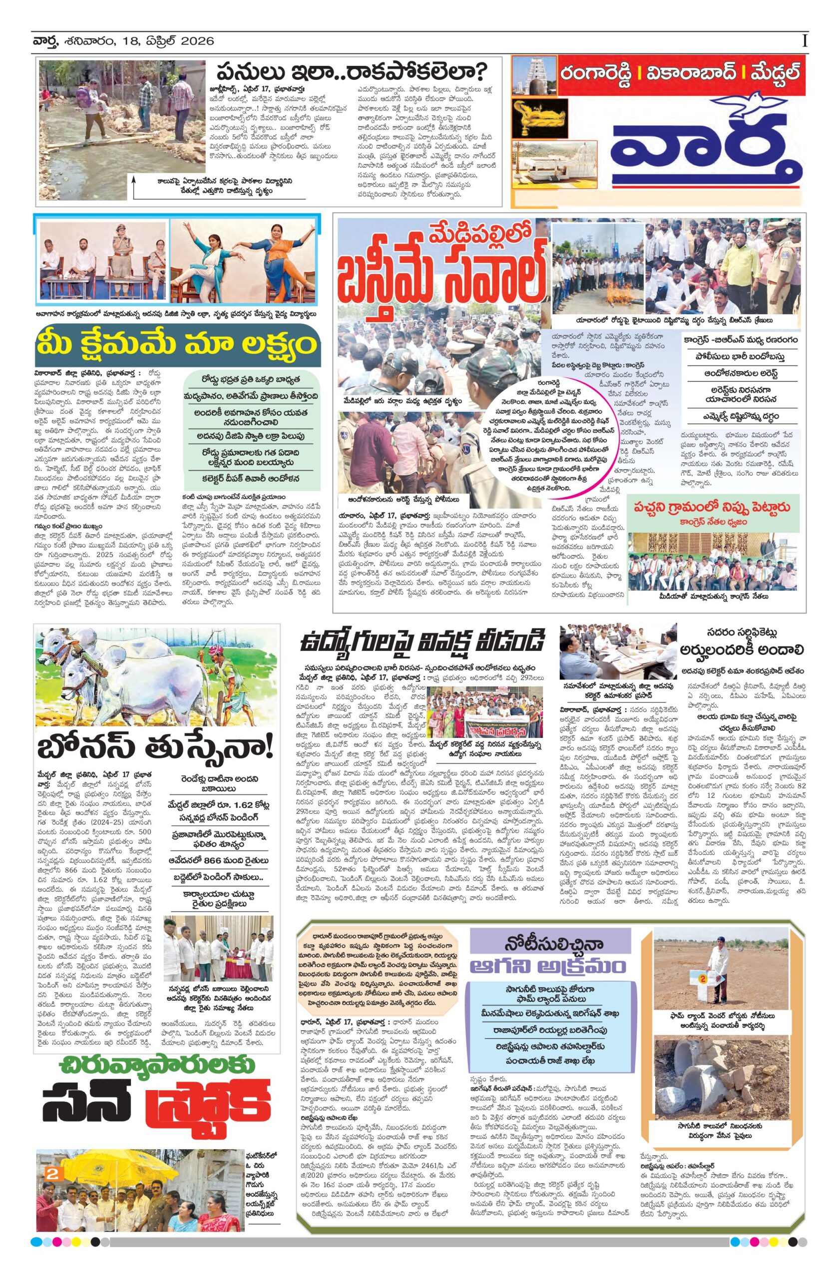 RangaReddy Tab - 18 Apr 2026