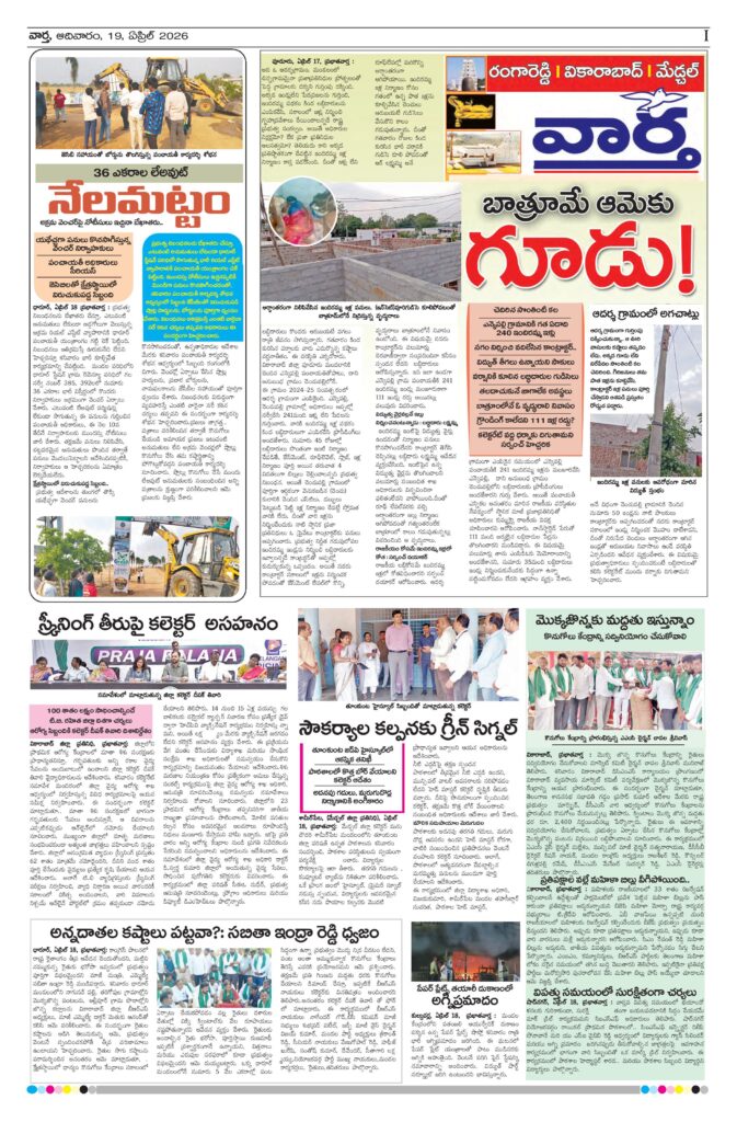 RangaReddy Tab - 19 Apr 2026