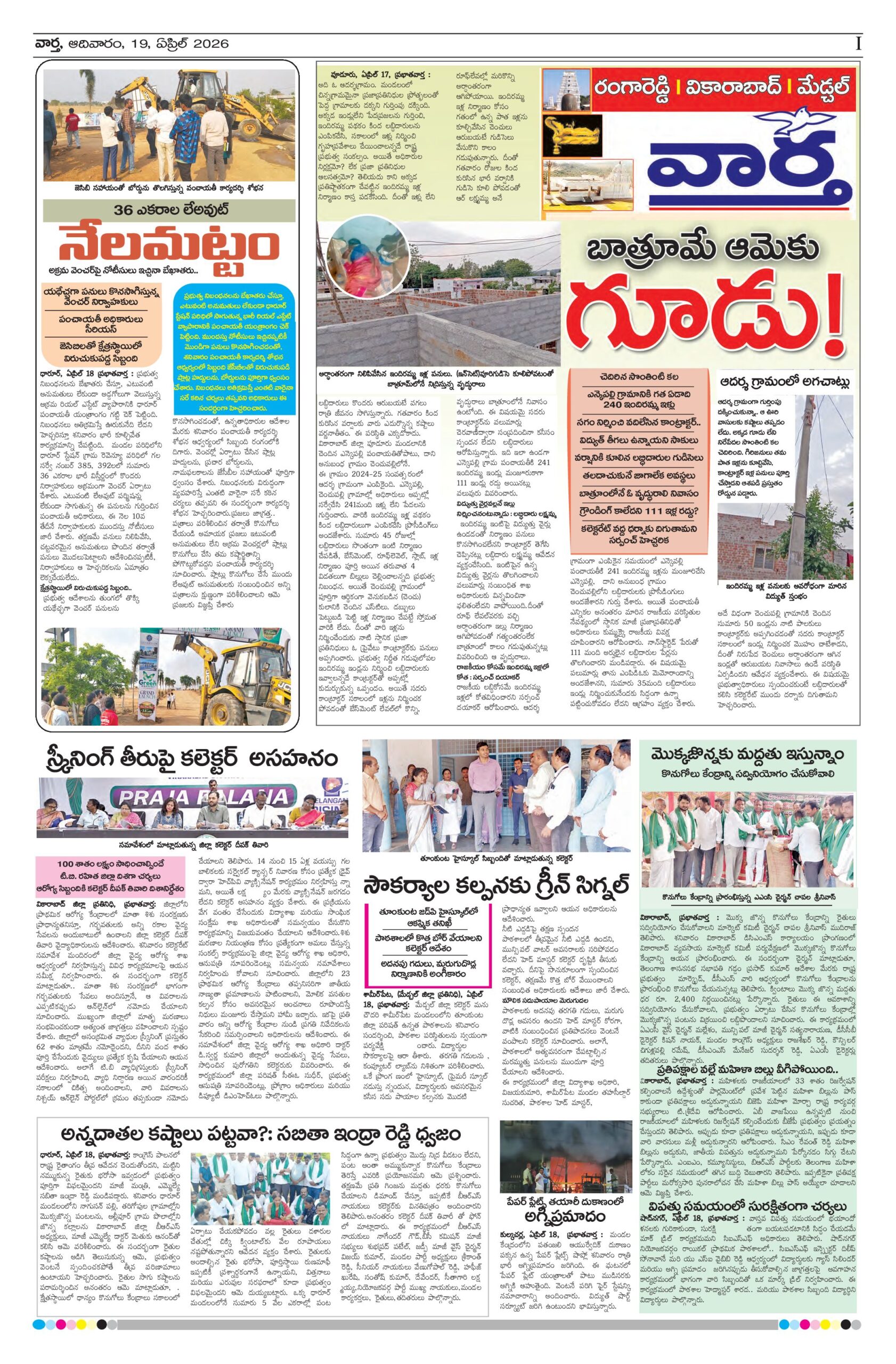 RangaReddy Tab - 19 Apr 2026