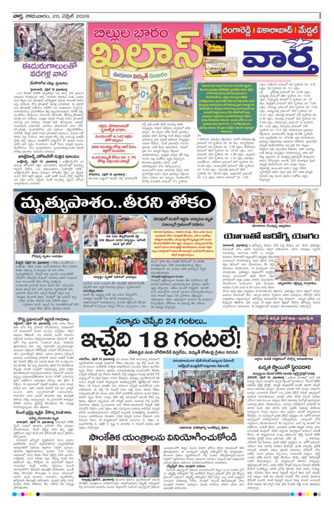 RangaReddy Tab - 20 Apr 2026