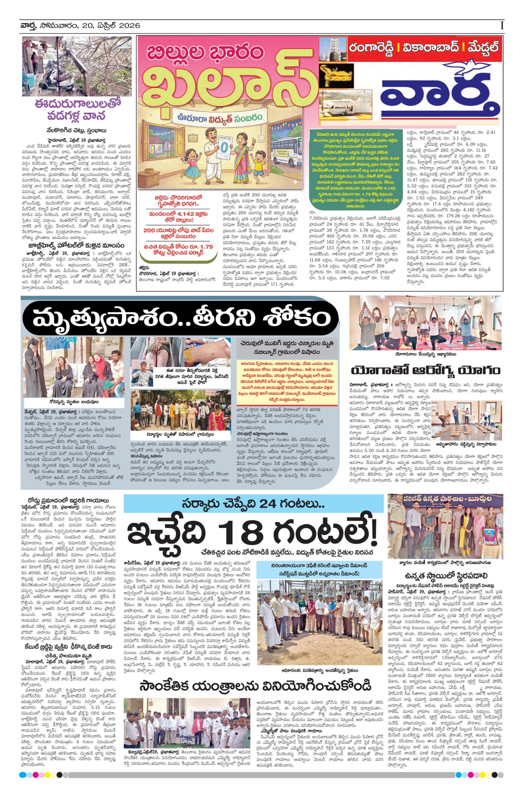 RangaReddy Tab - 20 Apr 2026