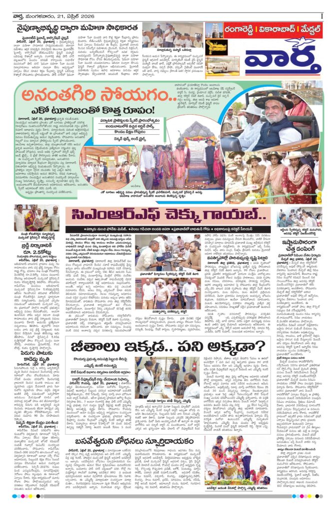 RangaReddy Tab - 21 Apr 2026
