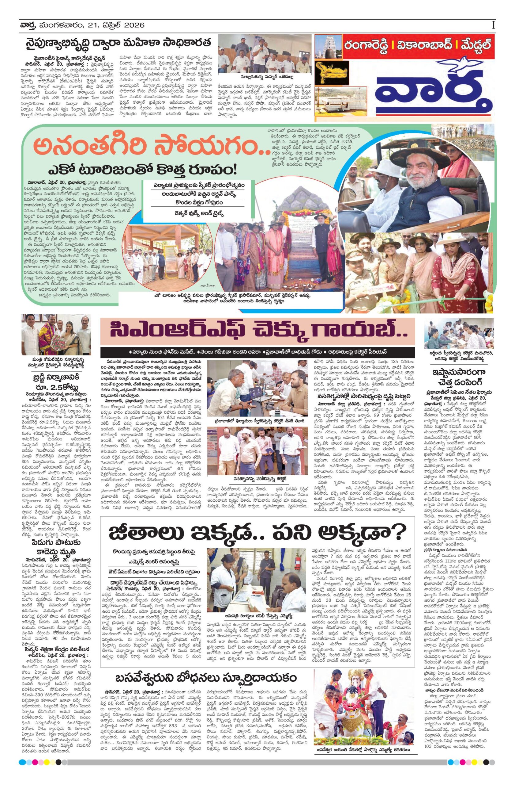RangaReddy Tab - 21 Apr 2026