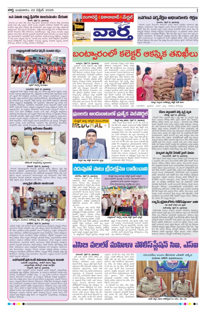 RangaReddy Tab - 22 Apr 2026