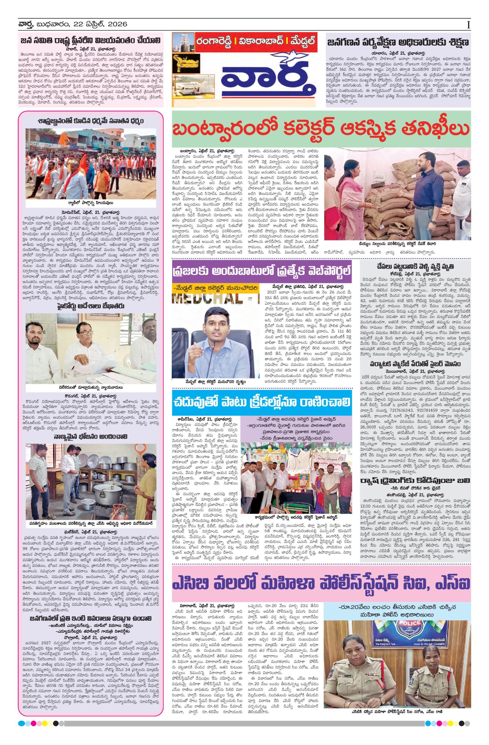 RangaReddy Tab - 22 Apr 2026