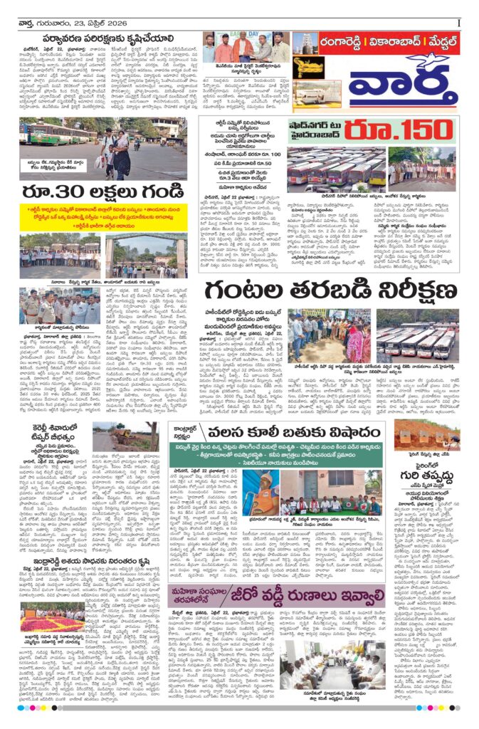 RangaReddy Tab - 23 Apr 2026