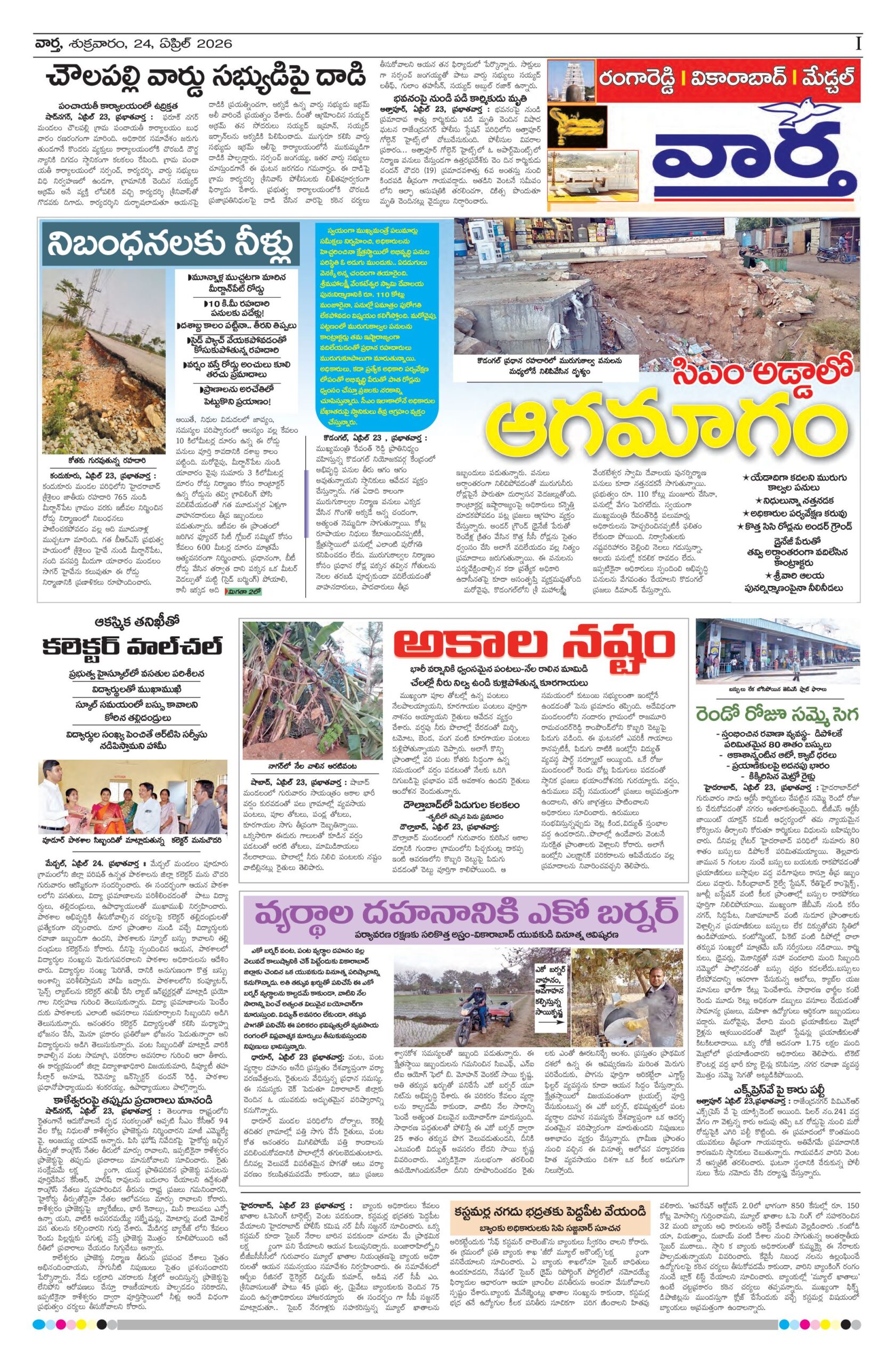 RangaReddy Tab - 24 Apr 2026