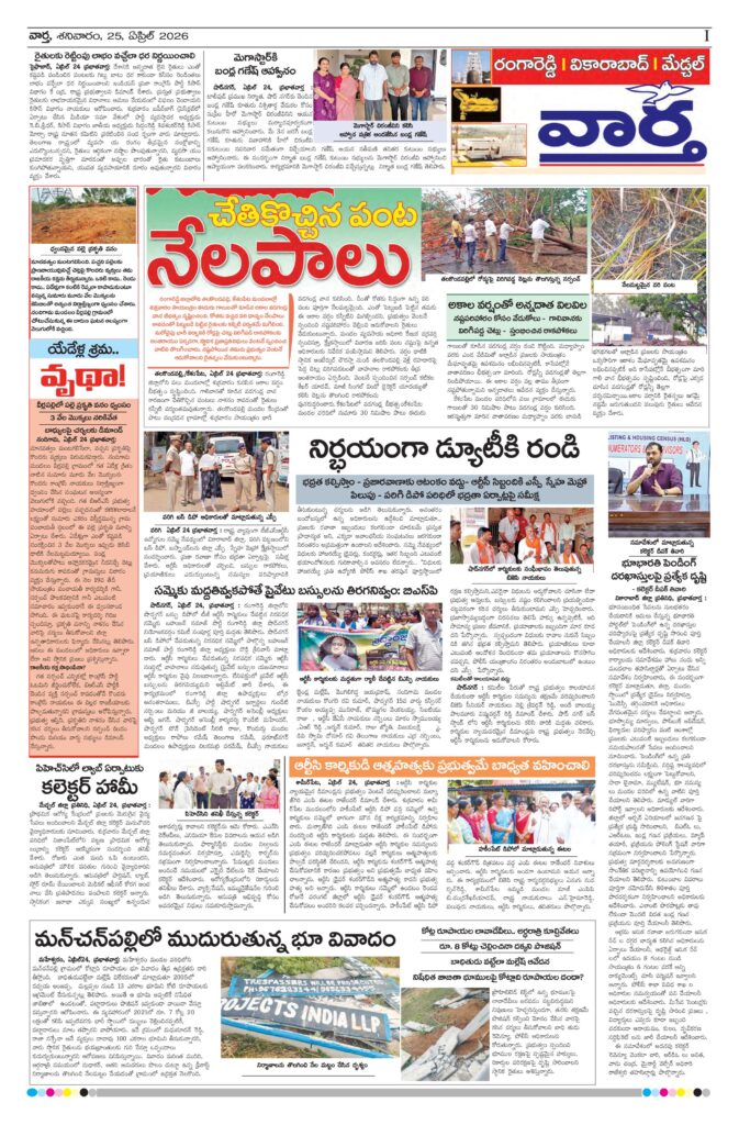 RangaReddy Tab - 25 Apr 2026