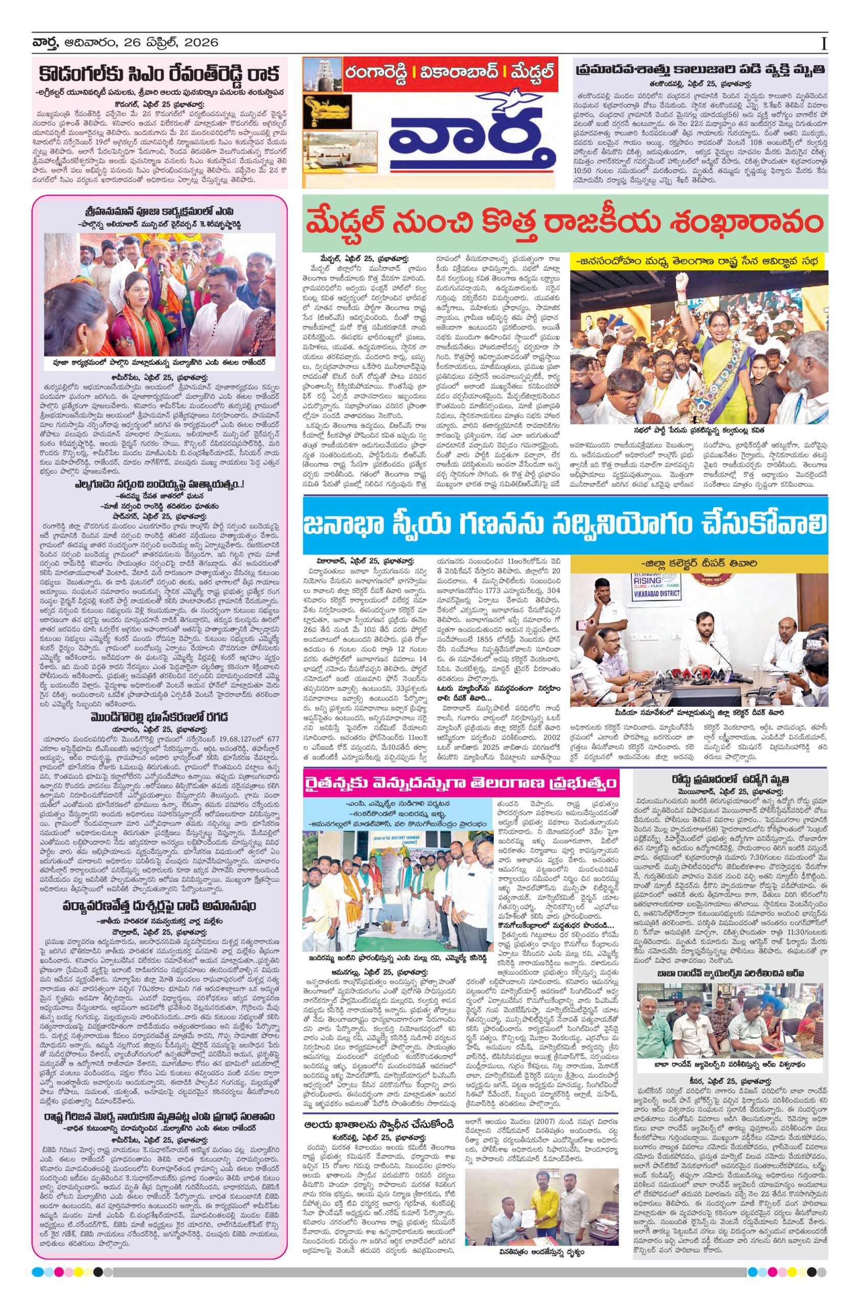RangaReddy Tab - 26 Apr 2026
