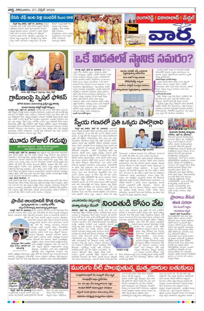 RangaReddy Tab - 27 Apr 2026