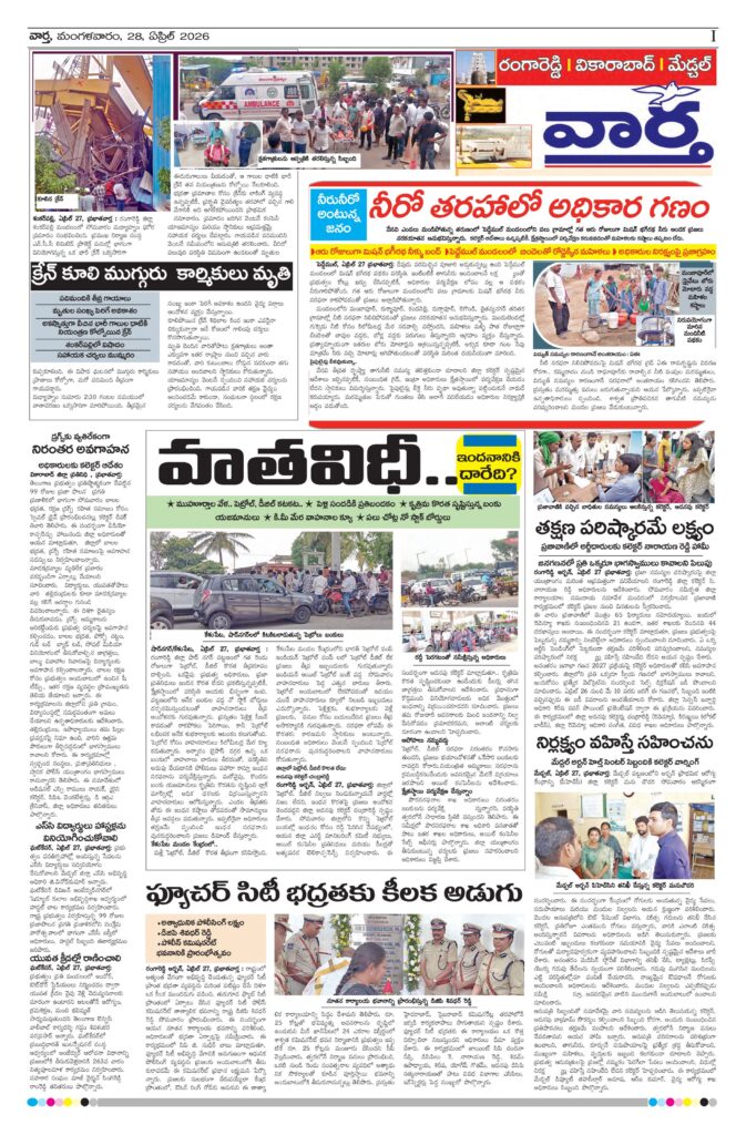 RangaReddy Tab - 28 Apr 2026
