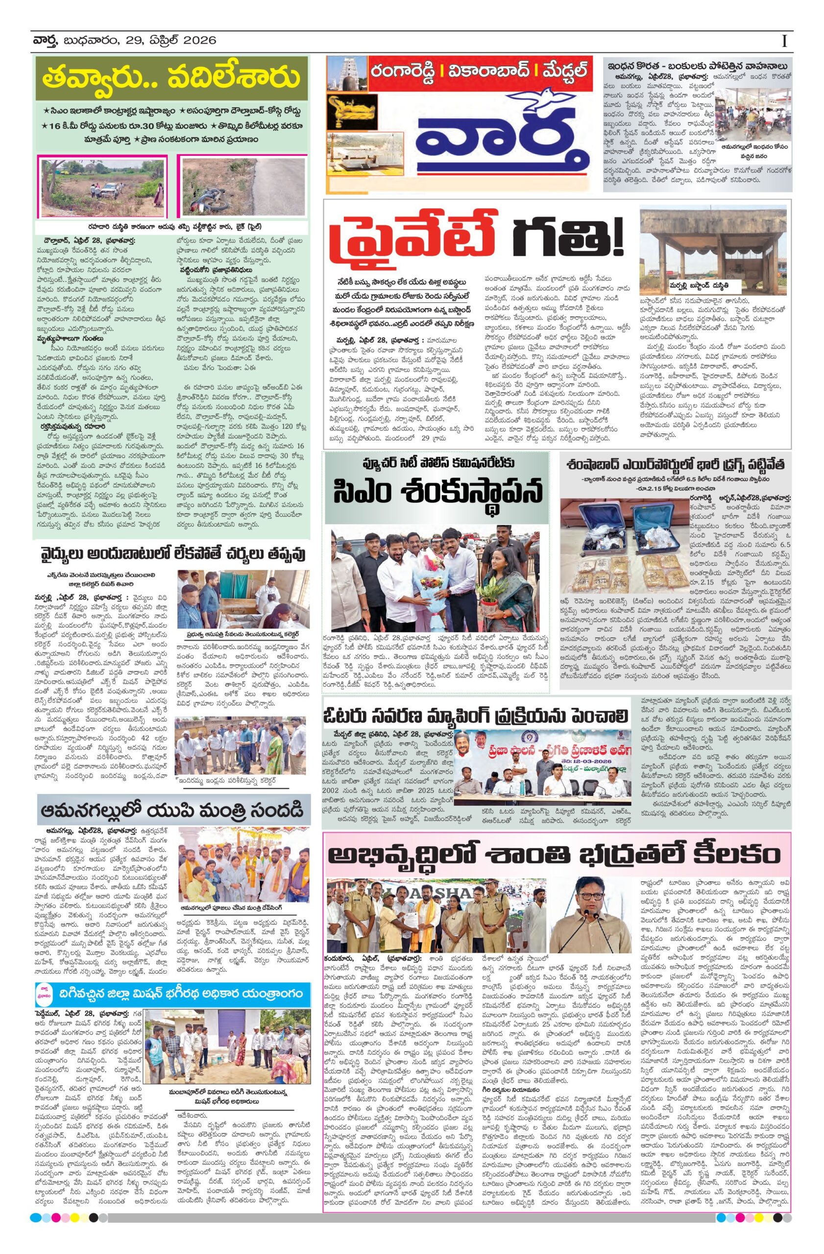 RangaReddy Tab - 29 Apr 2026
