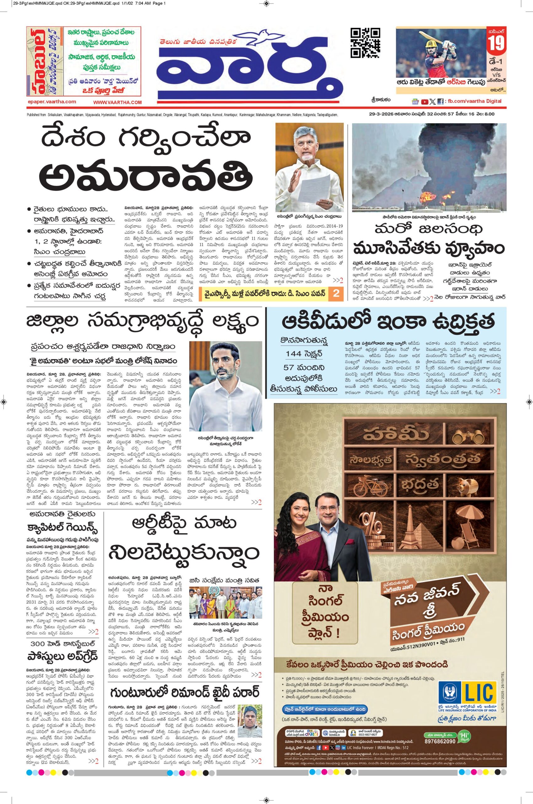 Srikakulam Main - 29 Mar 2026