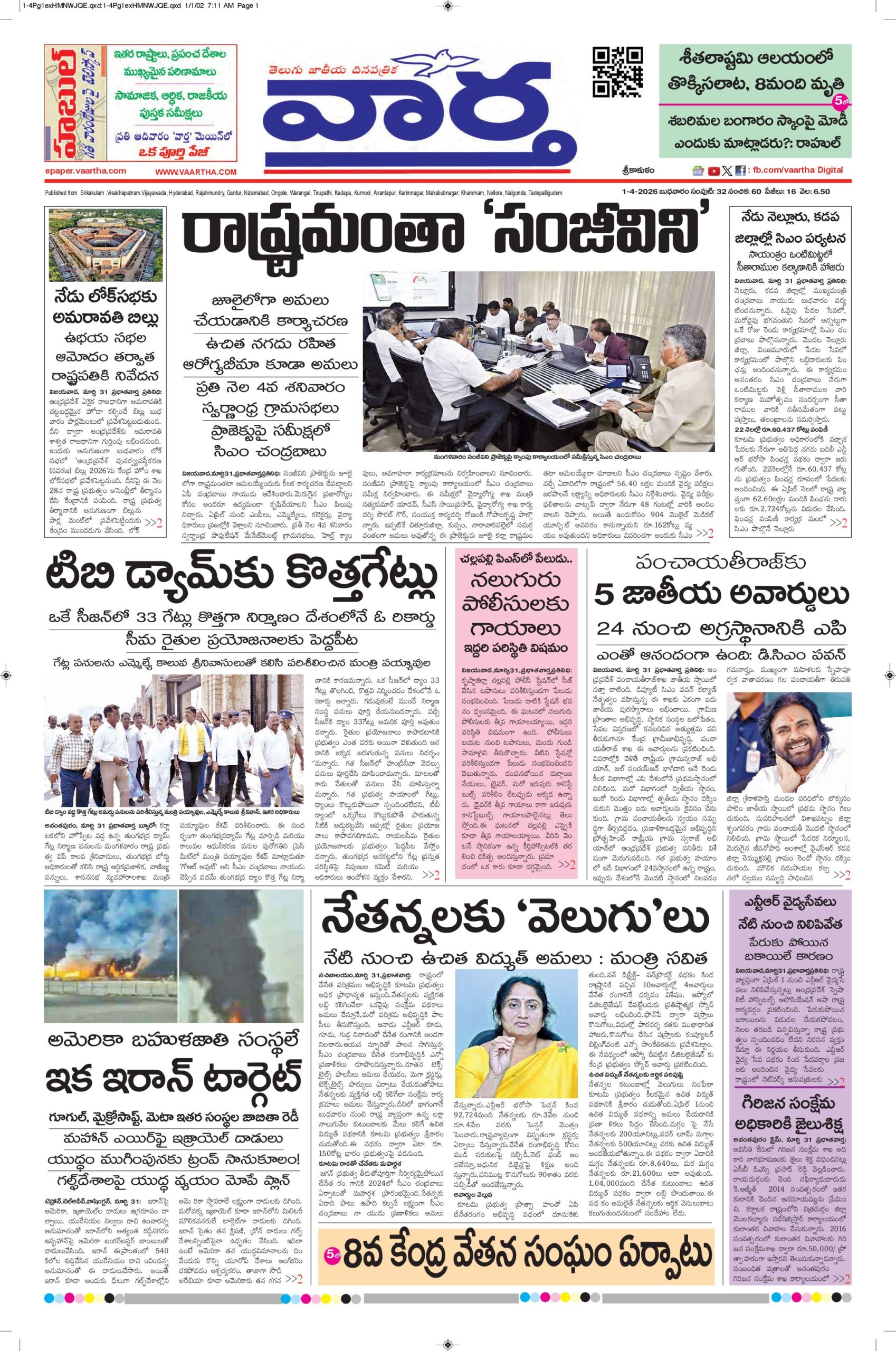 Srikakulam Main - 01 Apr 2026