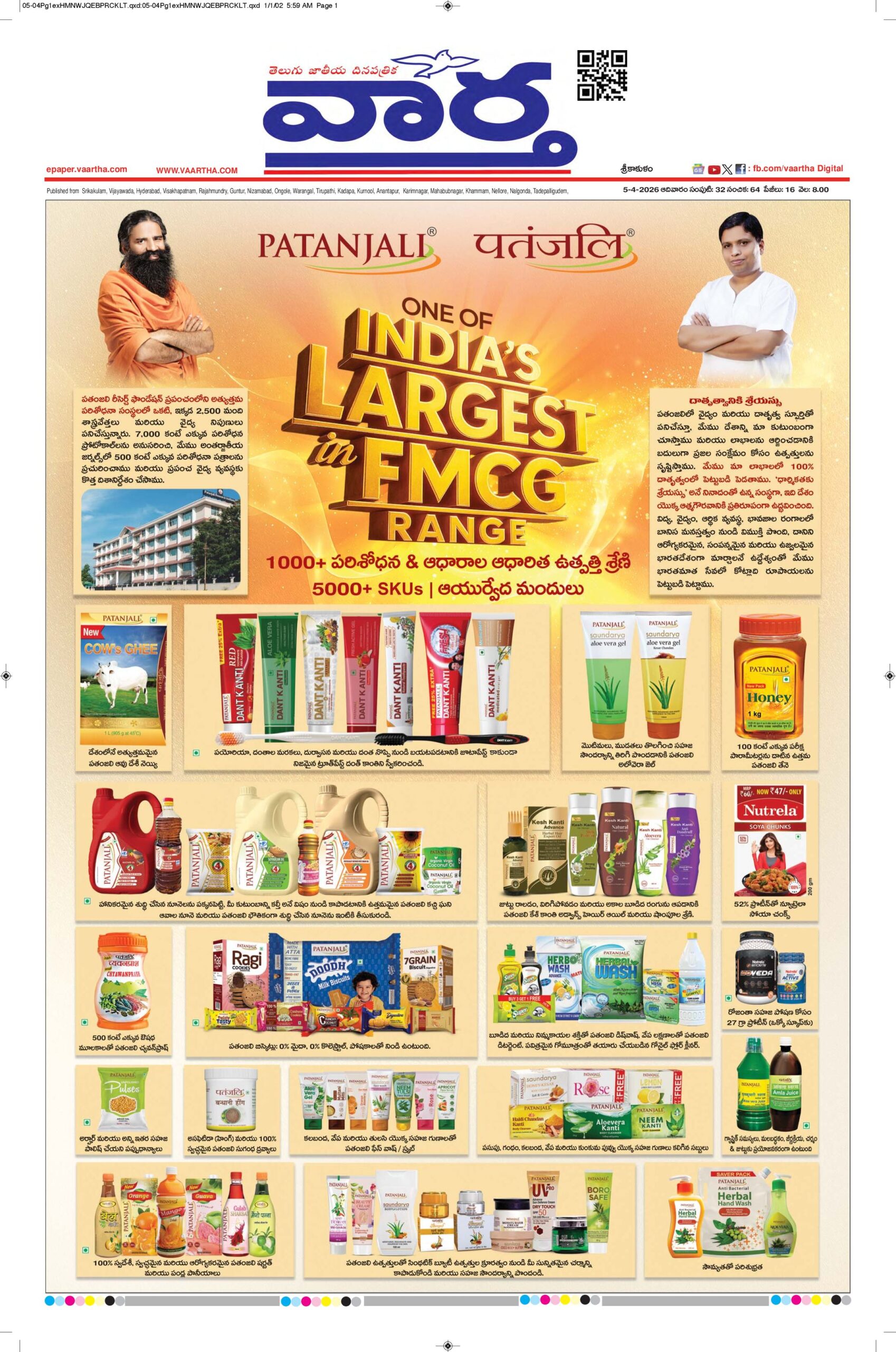 Srikakulam Main - 05 Apr 2026