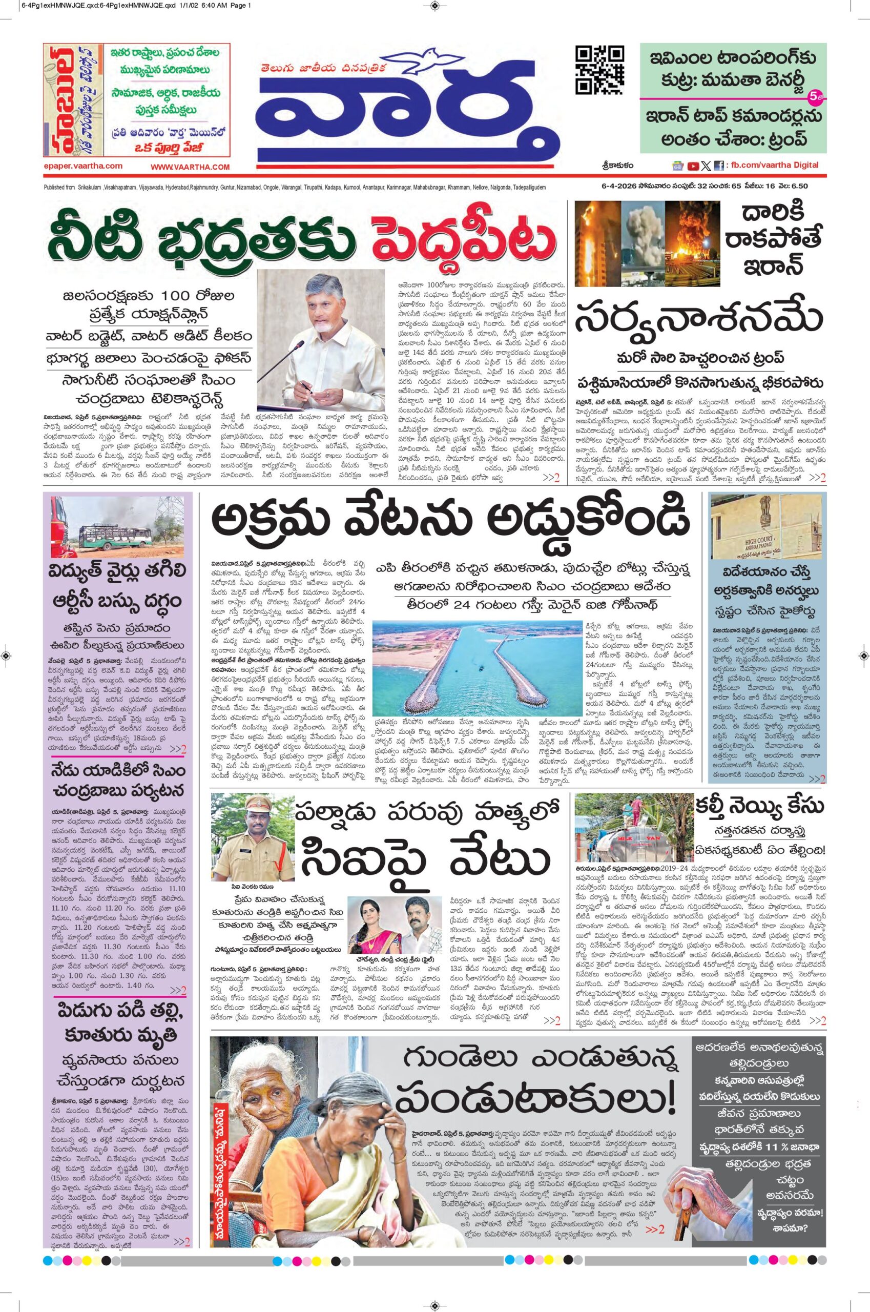 Srikakulam Main - 06 Apr 2026