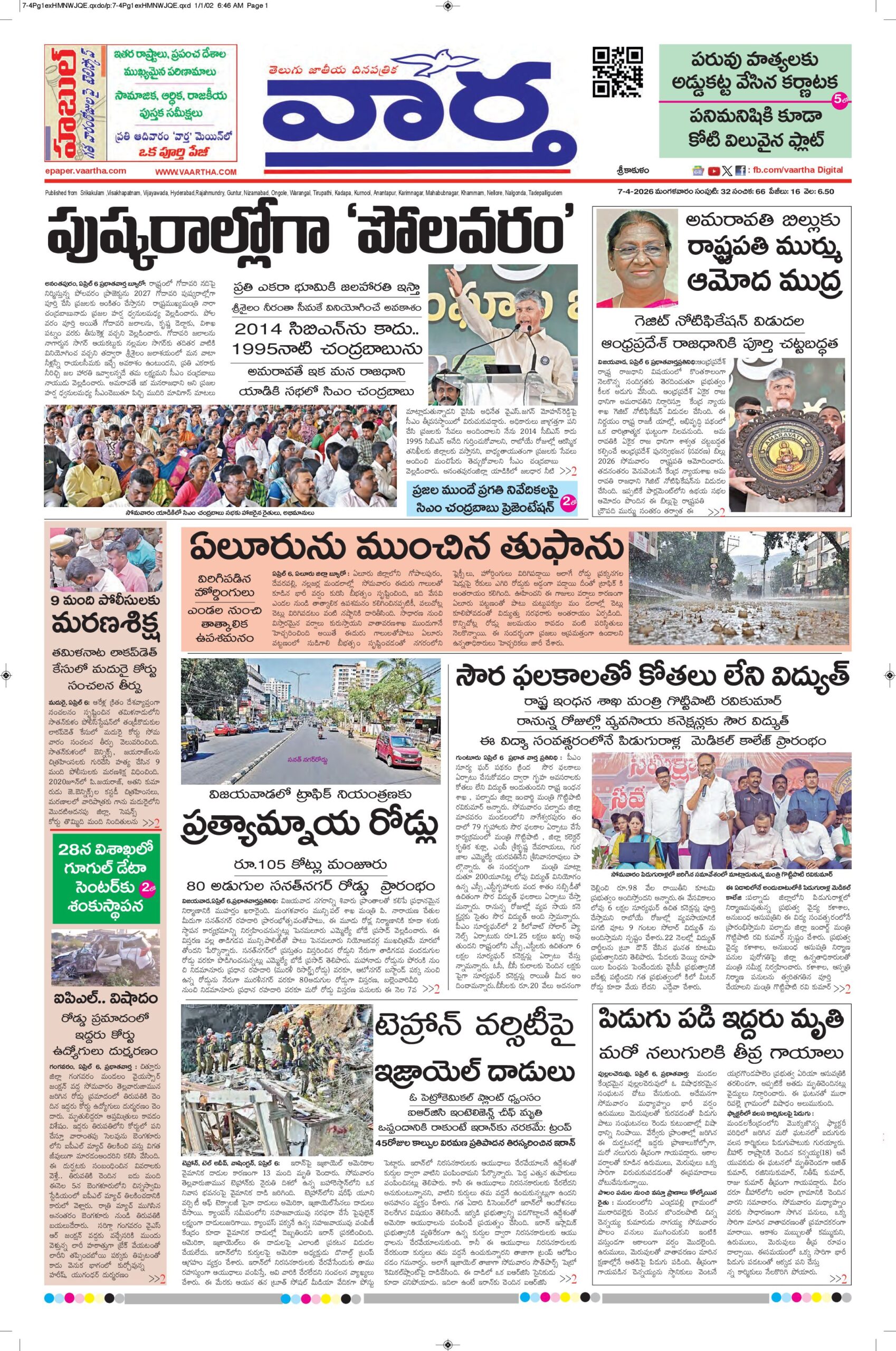 Srikakulam Main - 07 Apr 2026