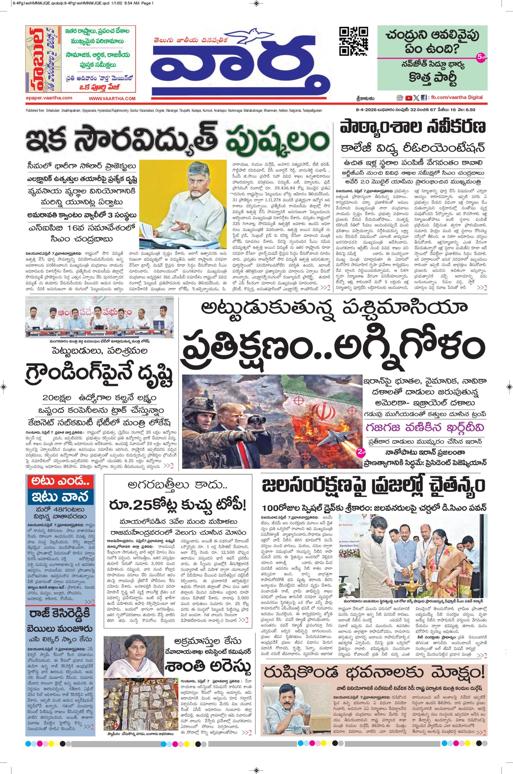 Srikakulam Main - 08 Apr 2026