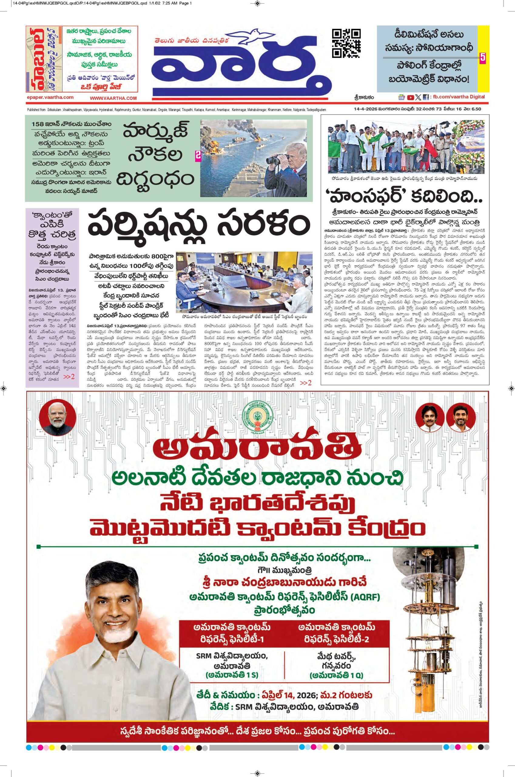 Srikakulam Main - 14 Apr 2026