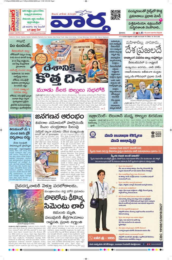 Srikakulam Main - 17 Apr 2026