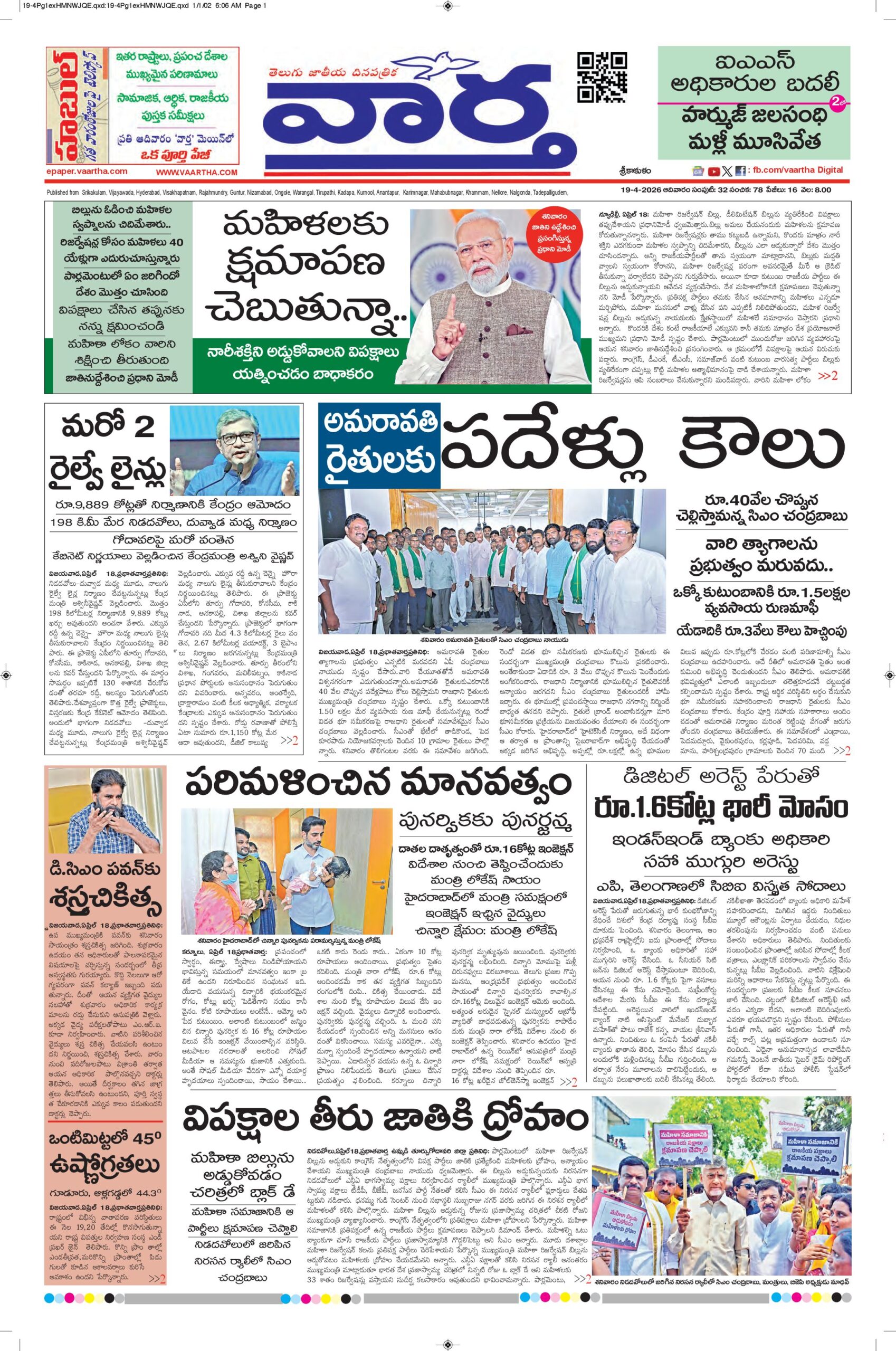 Srikakulam Main - 19 Apr 2026