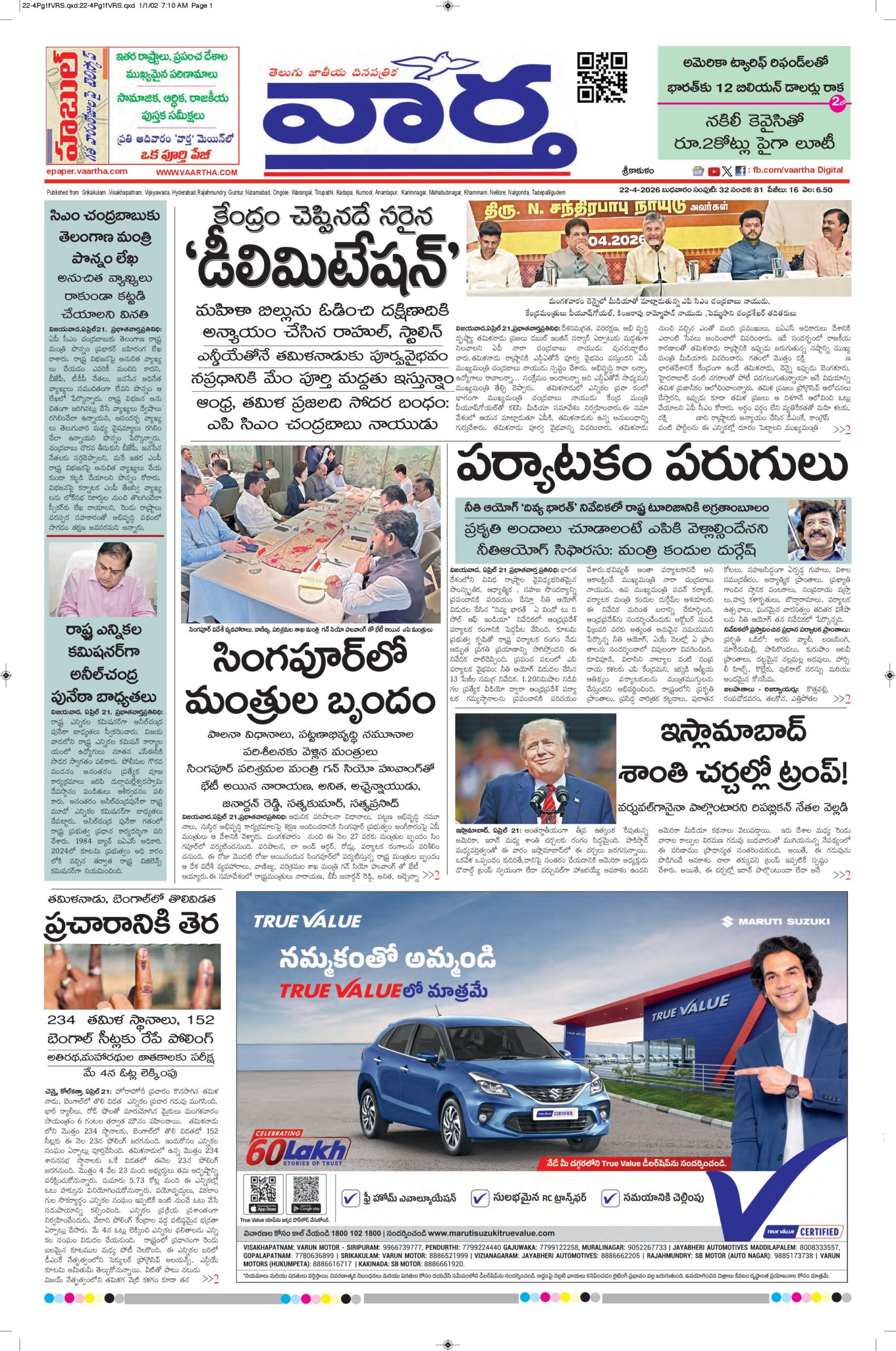 Srikakulam Main - 22 Apr 2026