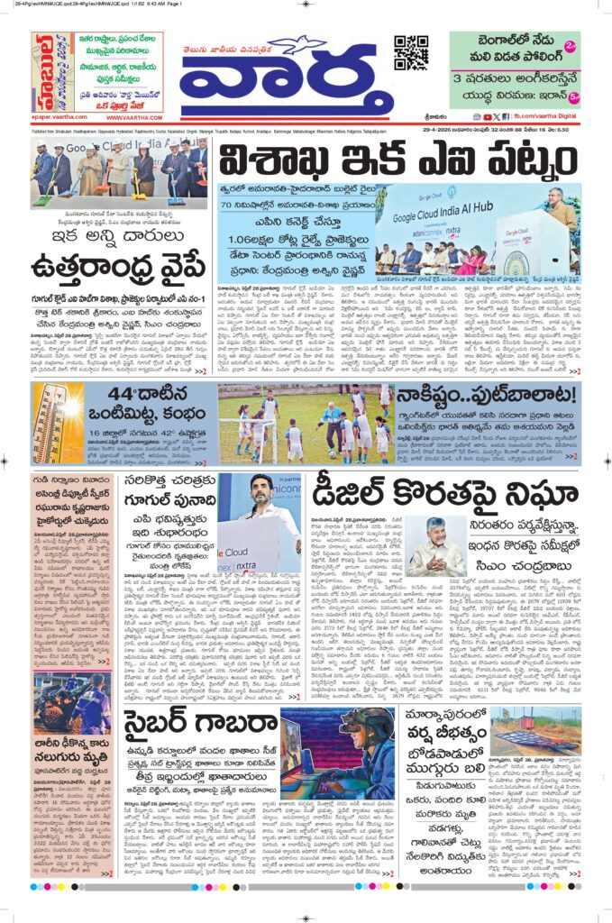 Srikakulam Main - 29 Apr 2026