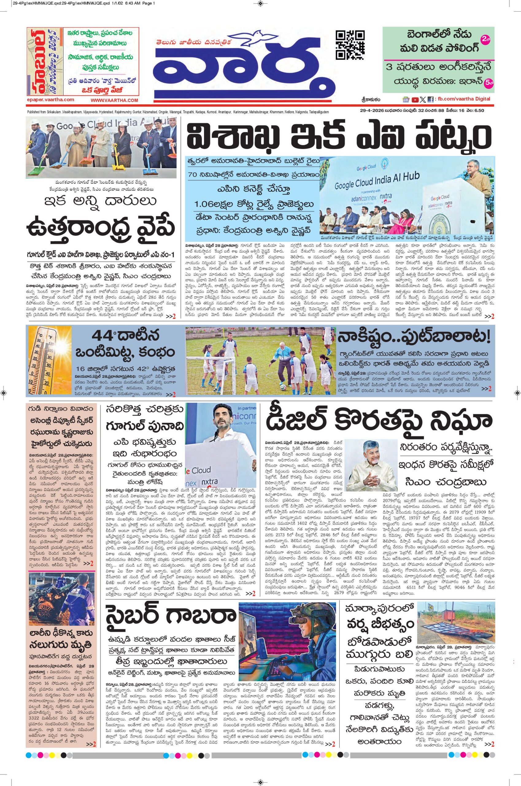 Srikakulam Main - 29 Apr 2026