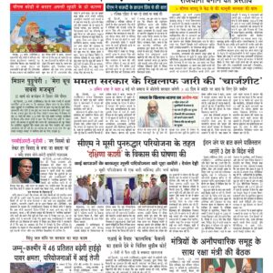 Swatantra Vaartha - 29 Mar 2026