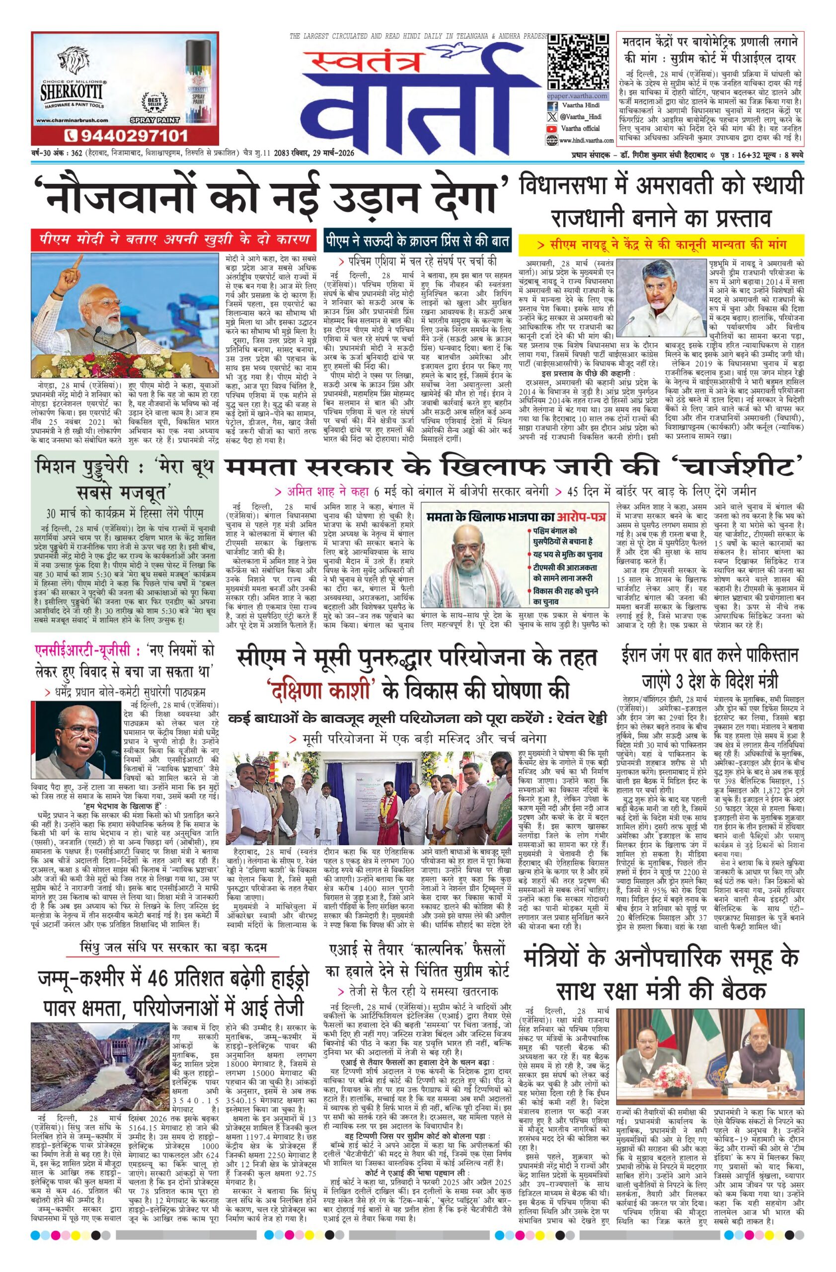 Swatantra Vaartha - 29 Mar 2026