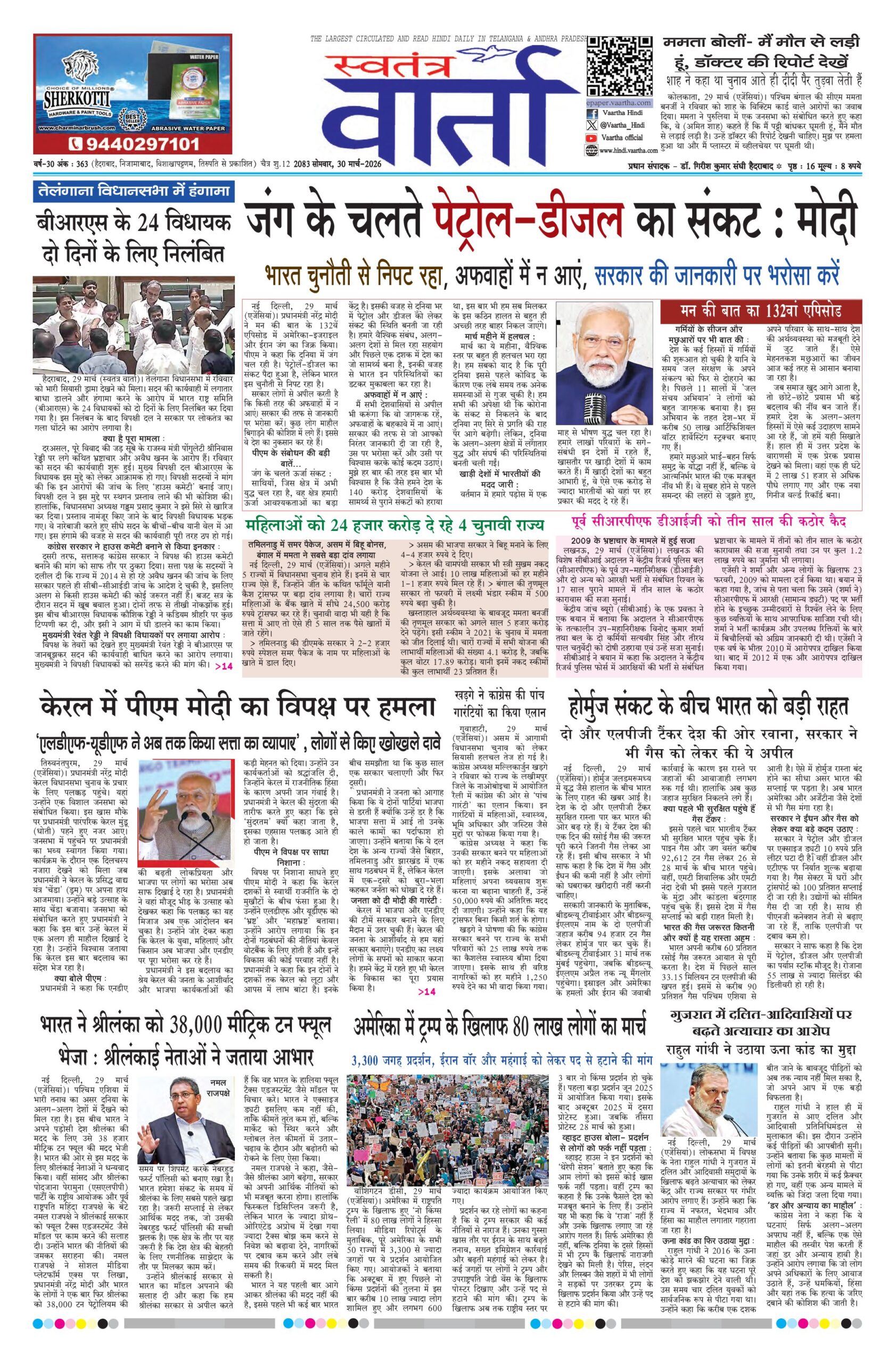 Swatantra Vaartha - 30 Mar 2026